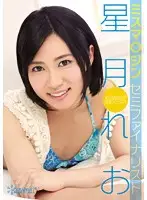 KAWD-537 - Miss M***zine Semi Finalist Reo Hoshitsuki In Her kawaii* Debut!!
