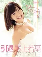 KAWD-542 - Wakaba Onoue Retires: The Last Smile