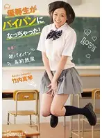 KAWD-544 - An Honor S*****t Gets A Shaved Pussy! Makoto Takeuchi.