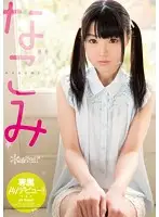 KAWD-556 - Nagomi's Adorable Exclusive Adult Video Debut!