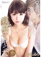 KAWD-678 - I Was A Cherry Boy Until I Fucked My Big Stepbrothers Super Cute Girlfriend Yura Sakura