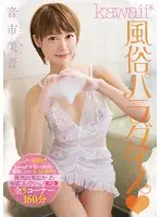 KAWD-682 - Kawaii* Brothel Paradise Mio Oichi