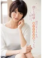 KAWD-700 - Squirting, Convulsing Orgasms! A College Girl's Orgasmic First Sex. Moe Ona