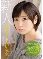 KAWD-714 - Beautiful Girl Discovery!! A Real Life Idol Trainee Makes Her kawaii AV Debut!! Hikari Inamura