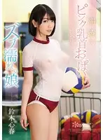 KAWD-731 - The Dripping Wet Girl Who Tempts Men With Her Constantly Wet, Pink Nipples Koharu Suzuki