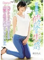 KAWD-745 - Her First Golden Shower And Pissing The Embarrassment And Pleasures Are Endless In Ecstatic Pissing Sex Moe Ona