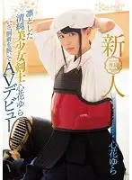 KAWD-750 - Fresh Face! A Kawaii Model A Dignified Pure Beautiful Girl And Swordsman Yura Kokona The Time Has Come For Her To Undress Her Warrior Gear And Make Her AV Debut