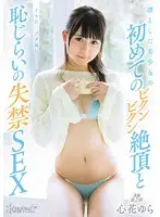 KAWD-759 - A Dignified And Beautiful Girl's First Orgasm And Golden Shower - Yura Kokona
