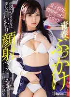KAWD-789 - Adolescent Bukkake The School Idol Is My Obedient Pet How To Manage This Cum Face Bitch Riona Murakami