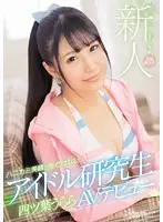 KAWD-802 - A Fresh Face Kawaii Exclusive Beautiful Girl Discovery This Shy Girl With A Cute Smile Is An Idol Trainee Urara Yotsuba In Her AV Debut