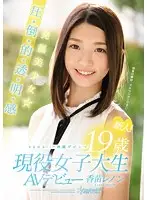KAWD-812 - New Face! Kawaii Exclusive Debut The Discovery Of A Beautiful Girl An Overwhelmingly Clear Skinned 19 Year Old Real Life College Girl Her AV Debut Kanae Lennon