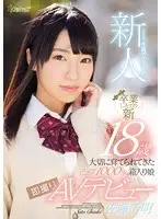 KAWD-813 - New Face! Kawaii Exclusive Debut An 18 Year Old Fresh Off Her Graduation This Pure And Delicately Developed 1000% Sheltered Y********l Is Ready For Her Instant AV Debut Chiaki Sato