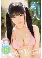 KAWD-823 - New Face! Kawaii Exclusive Debut A Baby Face With G Cup Titties! A Real Life 18 Year Old Gravure Idol Sayuri Isshiki Her AV Debut