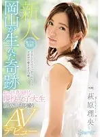 KAWD-832 - The Discovery Of A Beautiful Girl!! A Miracle Born In Okayama A Doe-Eyed Prim And Proper Real Life College Girl Kawaii* Instantly Filmed AV Debut Rio Hagiwara