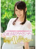 KAWD-839 - A Sex-Crazed Former Regional Channel Broadcaster Who Made News When She Committed A Scandal Mizuki Sakurai A Kawaii* Exclusive AV Debut
