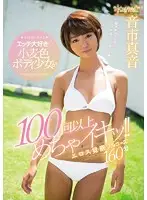 KAWD-842 - A Sex-Loving Tanned Body Barely Legal Is Cumming Over 100 Times!! A 160 Minute Eros Company Awakening Full Course Maoto Oichi
