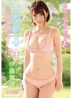 KAWD-880 - A Major Fresh Face! An Amazing 54cm Small Waist And Miraculous Natural Airhead F Cup Titties Mayuki Ito Kawaii* Exclusive Debut