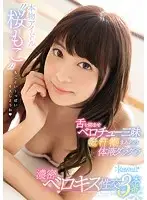 KAWD-896 - A Real Idol Moko Sakura She'll Twist Her Tongue In A French Kissing Fuck Fest 3 Sweaty Drooling Dribbling Rich And Thick French Kissing Fucks
