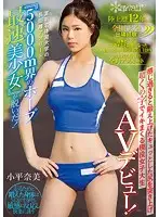 KAWD-919 - A Long-Distance Runner From A Famous Sports University The 