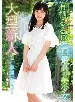 KAWD-930 - Big Hitting Amateur! kawaii* All-Time Best Beautiful Girl kawaii* Exclusive Debut No. 1 Idol Ruru Arisu