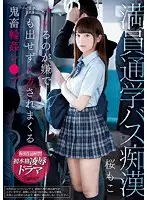 KAWD-931 - Crowded Bus M****ters She Didn't Want Anyone To Know She Was Being R**ed, So She Kept Her Mouth Shut And Let Them Rough Sex G*******g Her To Orgasmic Ecstasy Moko Sakura