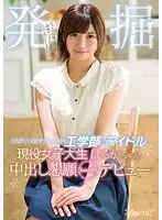 KAWD-940 - The Fantastic Discovery Of An Idol In The Engineering School Who Is 