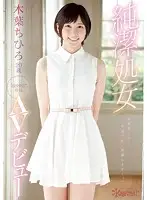 KAWD-948 - Chihiro Konoha, 20 Year-Old Innocent Virgin's Kawaii*Exclusive AV Debut