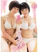 KAWD-952 - Kawaii* Genuine Lesbian Couples Debut! Real, Deep And Rich And Raw Sex Between Girls Who Are Exploring Each Other's Bodies Chihiro Konoha Eri Niiyama