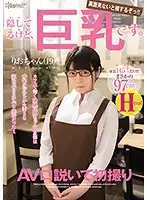 KAWD-989 - She Hides Them, But She Has Big Tits. She's Only 145 cm, But She's A 97 cm H Cup!! Rio-chan (19) Persuaded To Do Porn
