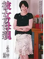 KBDV-025 - My Girlfriend's Mom Mai Fuyuki