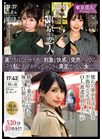 KBTK-006 -  A clumsy former idol, an office worker, and a temporary worker who live a longing Tokyo life wear T-backs of game underwear and shoot 320 minutes and 10 shots with a big cock! !