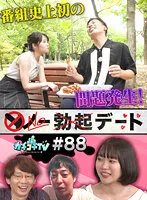 KCKC-088 -  Kachi Kochi TV #88