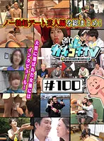 KCKC-100 -  Kachi Kochi TV 100