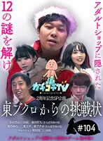 KCKC-104 -  Kachi Kochi TV 104