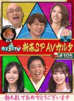KCKC-105 -  Kachi Kochi TV 105