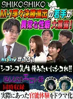 KCKC-131 -  Kachi Kochi TV #131