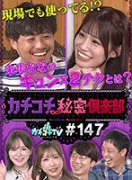 KCKC-147 JAV Movie