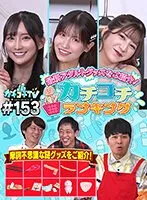 KCKC-153 -  Kachi Kochi TV #153