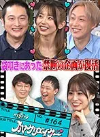 KCKC-164 -  Kachi Kochi TV #164