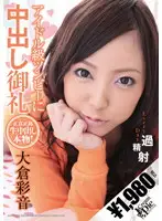 KCPN-022 - Idol Level Zombie Creampied Ayane Okura