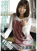 KCPN-034 - Julie Kitahara Who Stole the Landlady's Panties and Creamed in Them?!