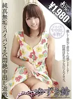 KCPW-006 - Hot Pure Shaved Pussy Double Hole Creampie Plays Yuzuki Suzu