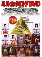 KDMI-006 - Milk Catalog DVD