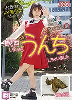 KEPA-024 -  Usami-chan, a pretty masochistic girl who loves drinking, pooped while drinking.