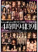 KIBD-035 - kira kira BEST Highlights - Last Half of 2008