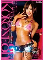 KIBD-184 - Kokone Mizutani Special   Eight Hours - High Resolution - Special Edition