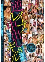 KIBD-213 - Kira Kira BEST Collection - Sluts Take Guys' Creampies - Reverse R**e - 8 Hours - Gals Go Cock Hunting To Ravage Guys -
