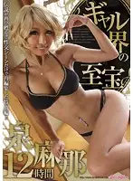 KIBD-220 - The Secret Treasure Of A Gal Mana Izumi 12 Hours