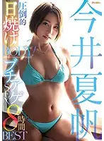 KIBD-252 - Dazzling Suntanned Body - Kaho Imai - Explosive Sex - 8 Hours