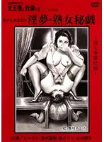 KITD-010 - Genuine Masochists The Queen and Her S***es: Dirty Dreams - Secret Desires of Mature Women